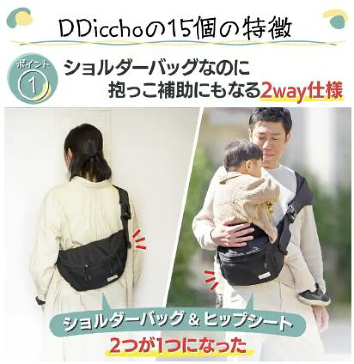 楽天市場】Hug育バック DDiccho ショルダーバッグ 育児 セカンド抱っこ 