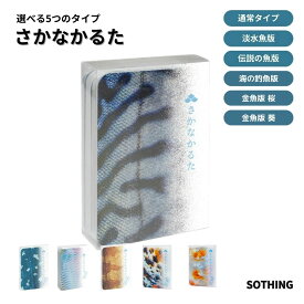【正規販売店】 さかなかるた 淡水魚 伝説の魚 海の釣魚 金魚 魚カルタ 魚 かるた カルタ おさかな カード 海 生き物 カードゲーム面白い 知育玩具 知育ゲーム カード遊び 教育 学習 子供 6才 7才 8才 9才 10才 防水 玩具 お風呂で遊べる おもちゃ おさかなかるた 千葉印刷