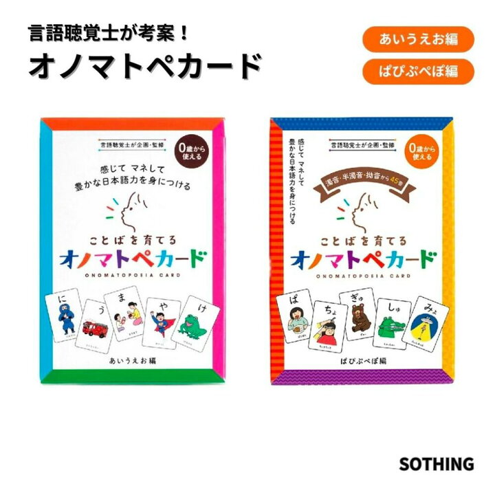 楽天市場】オノマトペ カード 言語聴覚士が考案 あいうえお編 