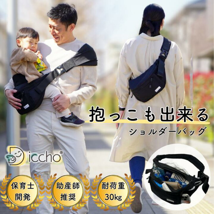 楽天市場】Hug育バック DDiccho Hug育 ショルダーバッグ 抱っこ 抱っこ 