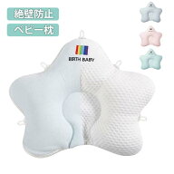 矯正 枕 通気性抜群 新生児から使える 向き癖防止 ベビーまくら 枕 横向き 絶壁防止 ベビー枕 赤ちゃん …
