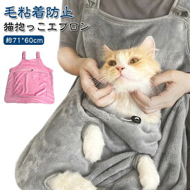 猫寝袋 抱っこ紐 猫抱っこエプロン ニャンコ 足出し ポケット 猫 抱っこ用エプロン ペット キャリア カンガルー式ポケット 猫抱っこエプロン 小型犬 室内用 ペットスリング 毛粘着防止 ふわふわ 猫犬兼用 ブランケット ペット寝袋