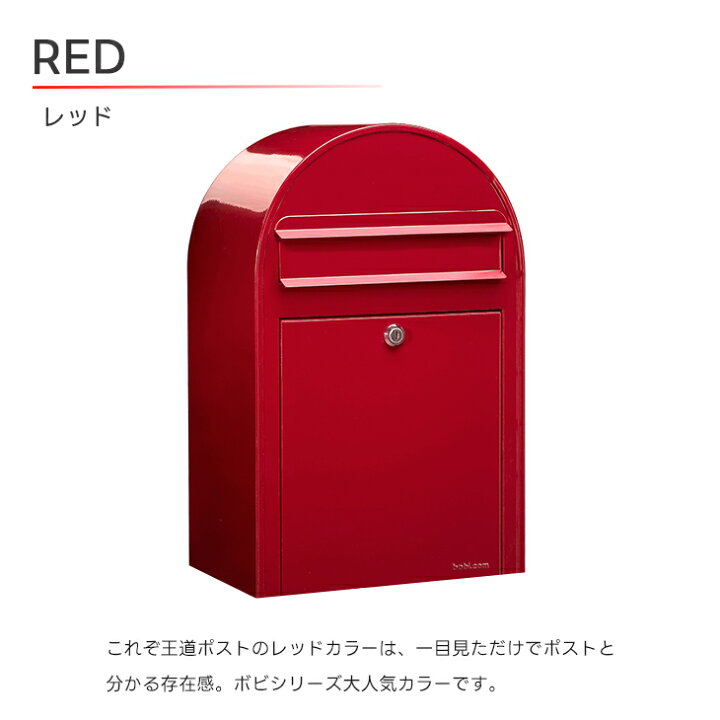 楽天市場】bobi ボビ 郵便 ポスト メール ボックス 前入れ前出し 