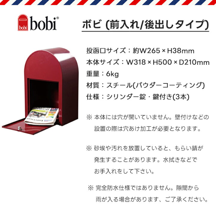 楽天市場】ボン ボビ 郵便 ポスト メール ボックス 前入れ後出し
