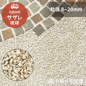 yX[p[SALE10%OFFzύ TU  15kg 8-20mm  ~  K[fjO K[f DIY a뉀 VR  {Y Av[`  G΍ |pi GNXeA j