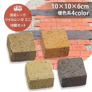 \CK210~j 18Zbg̔ gFn4F UNISON j\ Soil BRICK i AeB[N K KubN K[fjO K[f DIY  Ԓd Av[`  |pi m {