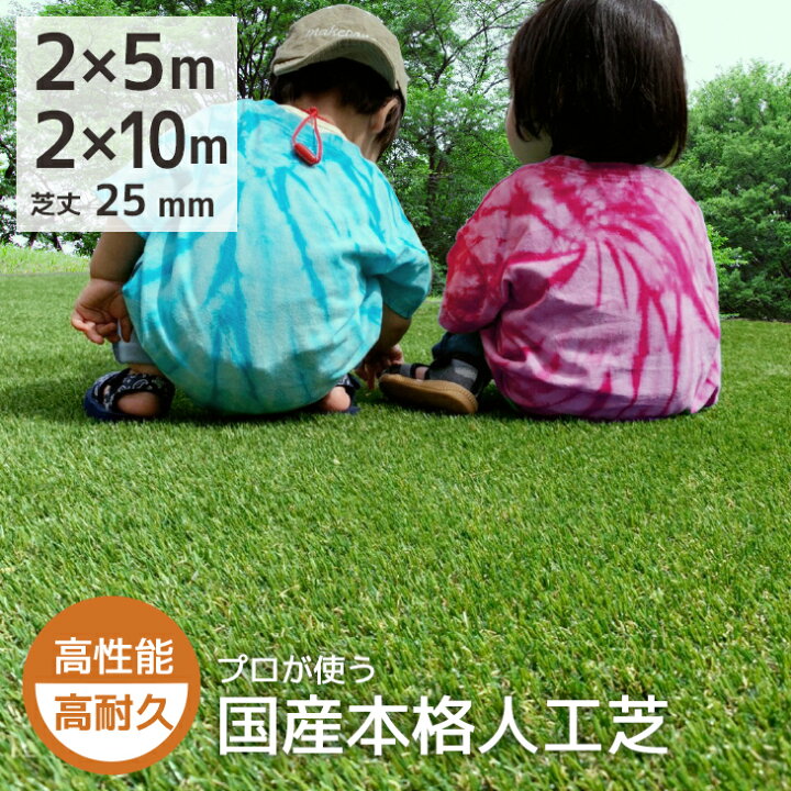 楽天市場】人工芝 クロスターフ W型 ロール 2m×5m 芝長25mm 芝生マット 