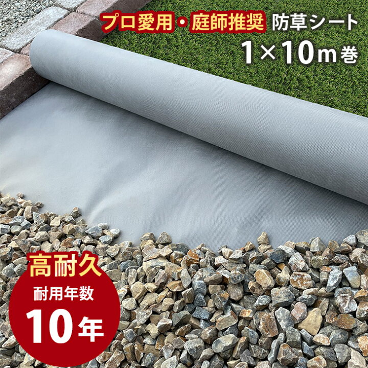 楽天市場】1m×10m巻き 防草シート 10年耐用 植樹防草シート 下敷き用 