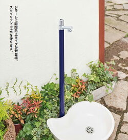 立水栓オンリーワンクラブジラーレGIRARE開閉防止タイプ水栓柱一体型蛇口1口360°回転おしゃれシンプルカラフル庭ガーデン洗い場