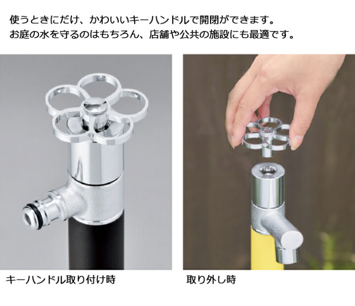 楽天市場】散水用水栓柱 ジラーレS GIRARE 開閉防止タイプ 立水栓 水栓 
