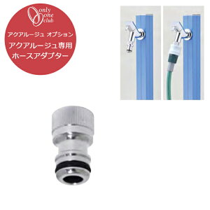 �y5/23 20���` �N�[�|����MAX500�~OFF�z�֌� ������ ���� �A�N�A���[�W����p �I�v�V���� �z�[�X�A�_�v�^�[ �I�����[�����N���u TK3-HAMN