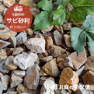 yX[p[SALE10%OFFzύ Tr 20kg/ 5-20mm  ~ Ӑ  K[fjO K[f DIY m  Av[`  h G΍ |pi GNXeA a뉀 
