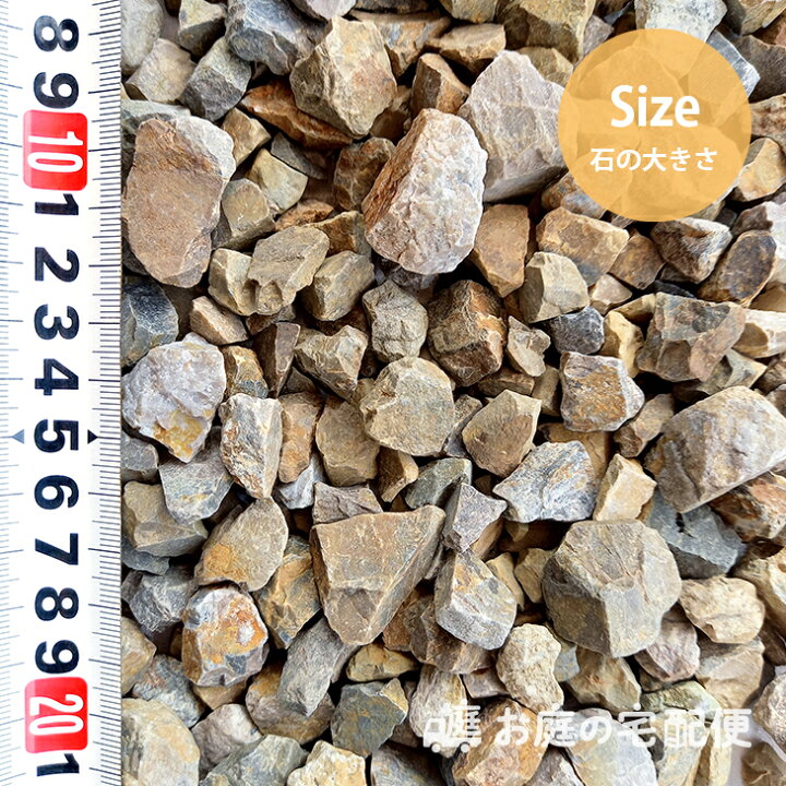 楽天市場】化粧砂利 サビ砂利 20kg/袋 約5-20mm 庭 敷き砂利 砕石 