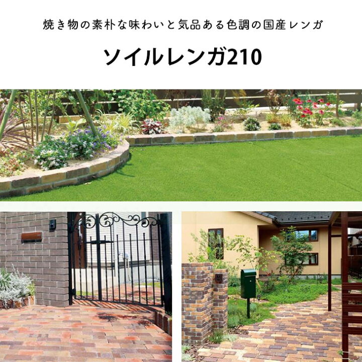 楽天市場 ソイルレンガ210 9個セット販売 モノトーン系2色 Unison ユニソン Soil Brick 高品質 アンティーク調 レンガ ガーデニング ガーデン Diy 玄関 花壇 アプローチ 庭 園芸用品 エクステリア 洋風 日本製 国産 お庭の宅配便