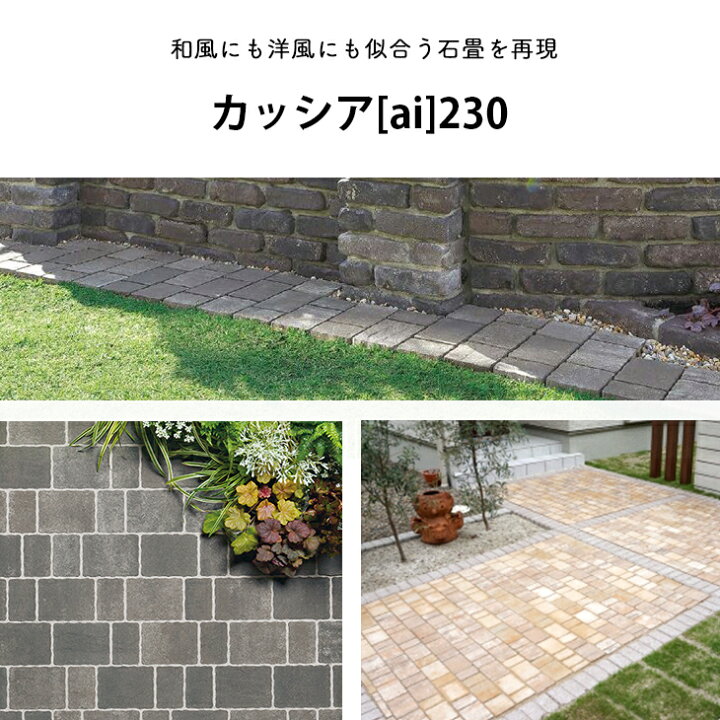 楽天市場 カッシア Ai 6個セット販売 全5色 Unison ユニソン Cassia 高品質 コンクリートタイル ガーデニング ガーデン Diy 玄関 アプローチ 庭 園芸用品 エクステリア 洋風 和風 お庭の宅配便 楽天市場 カッシア Ai 6個セット販売 全5色 Unison ユニソン Cassia 高品質 コンクリートタイル ガーデニング ガーデン Diy 玄関 アプローチ 庭 園芸用品 エクステリア 洋風 和風 お庭の宅配便