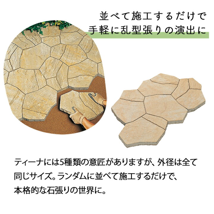 楽天市場 ティーナ Ai 3個セット販売 全4色 Unison ユニソン Tina 高品質 敷石 舗装石 コンクリートタイル ランダム ガーデニング ガーデン Diy 玄関 アプローチ 庭 石畳 園芸用品 プロ仕様 エクステリア 石材 石板 洋風 和風 お庭の宅配便 お庭の宅配便