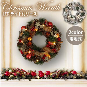 Led リース クリスマスグッズの人気商品 通販 価格比較 価格 Com