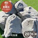 庭石 割栗石 黒・グレー砕石 20kg/袋 約150-300mm 庭 石 砕石 おしゃれ ガーデニング ガーデン ロックガーデン ごろた…