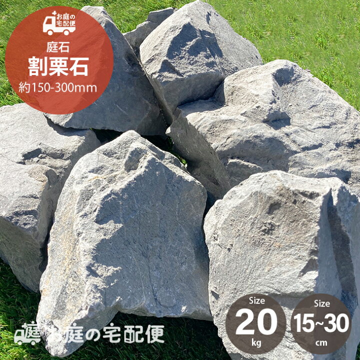 楽天市場】ロックガーデン 石 庭石 割栗石 黒・グレー砕石 20kg/袋 約 