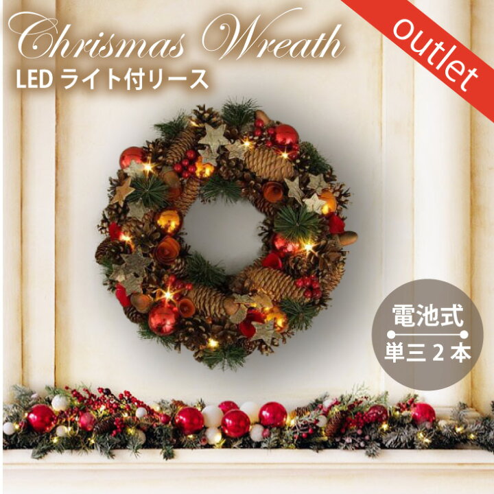 楽天市場 アウトレット クリスマスリース Led リース レッド 赤 ライト 玄関 飾り 直径約30cm ギフト プレゼント おしゃれ かわいい 大きい オブジェ オーナメント 紐付き 雑貨 電飾 自然素材 ナチュラル 光る 東洋石創 お家 イルミ イルミネーション お家時間 お庭