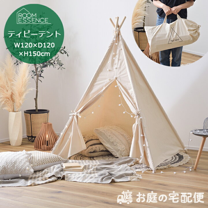 楽天市場 ティピーテント ベランピング 組立簡単 軽量 コンパクト おしゃれ 雑貨 ベランダ キッズテント アウトドア キャンプ 持ち運びテント コンパクト収納 簡易テント 秘密基地 子供 ソロキャンプ 焚き火 折りたたみテント 収納 キャンプ q 軽量 プレゼント 東谷