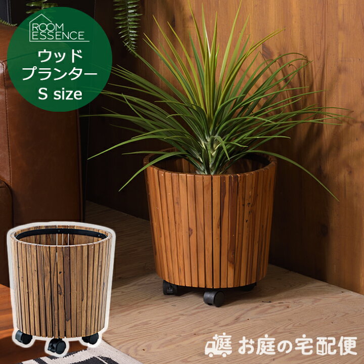 楽天市場 ウッドプランター S プランターカバー 鉢カバー 観葉植物 グリーン 緑 花 インテリア おしゃれ お洒落 木製 天然木 北欧雑貨 脚付き キャスター付き リビング 玄関 寝室 ベランダ 大型 大きめ 深型 寄せ植え Diy 家具 ファニチャー 東谷 Guy 813 お庭の宅配便