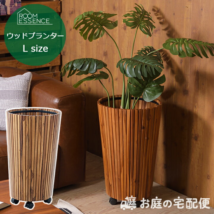 楽天市場】ウッドプランター L プランターカバー 鉢カバー 観葉植物 