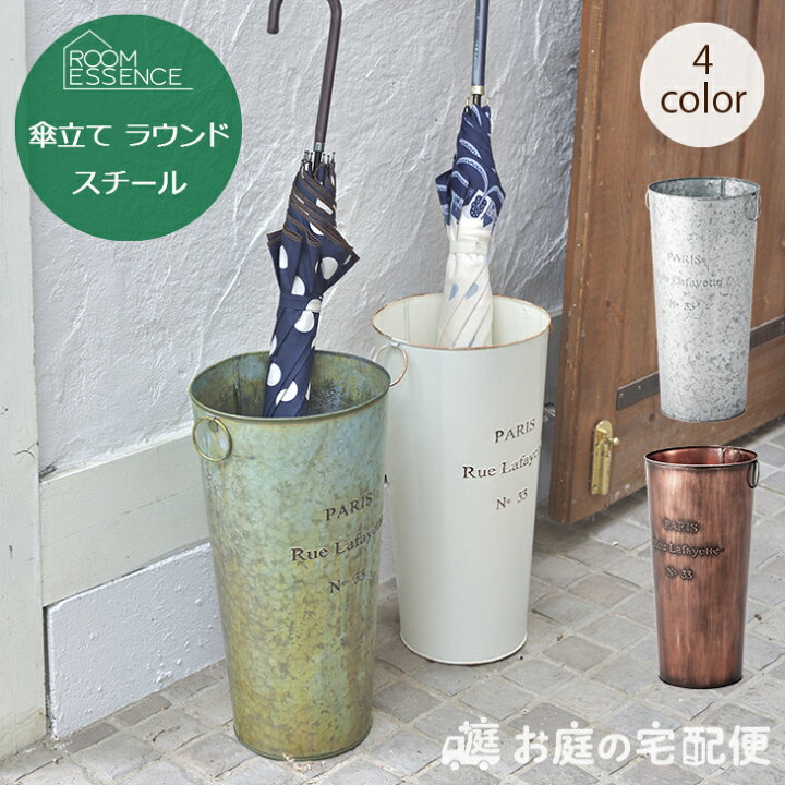 楽天市場】傘立て スチール ラウンド アンブレラスタンド 粉砕塗装 