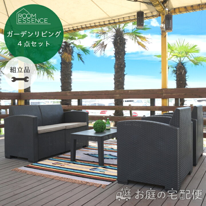 楽天市場】ガーデンリビング 4点セット ソファ ソファー テーブル 