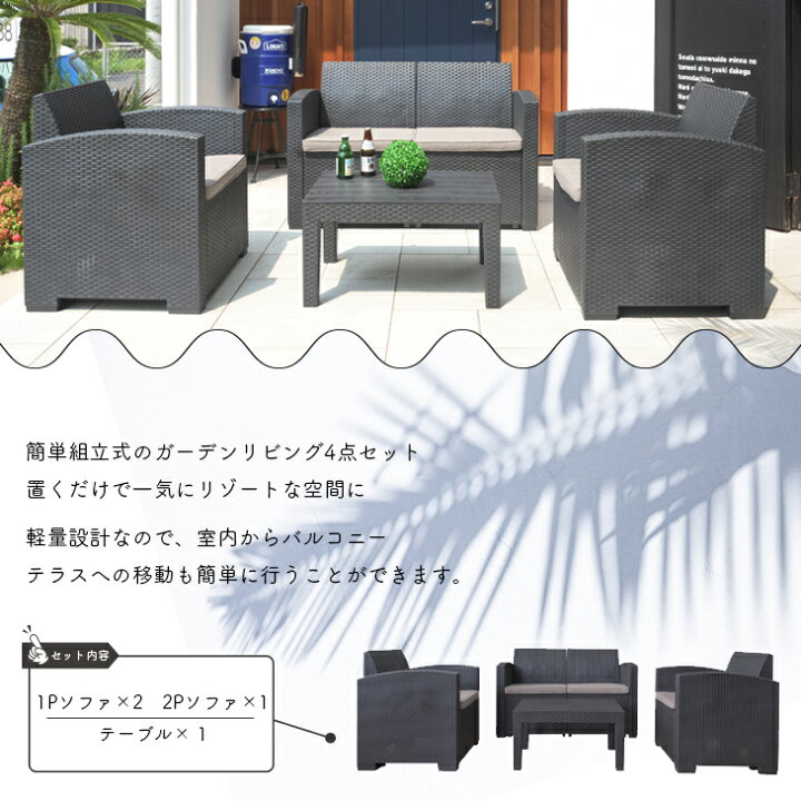 楽天市場】ガーデンリビング 4点セット ソファ ソファー テーブル 