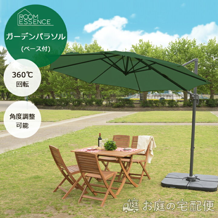 楽天市場】パラソル ガーデンパラソル グリーン サンシェード 日除け 