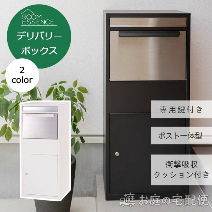 楽天市場】デリバリーボックス デリバリーBOX 宅配ボックス 宅配BOX 
