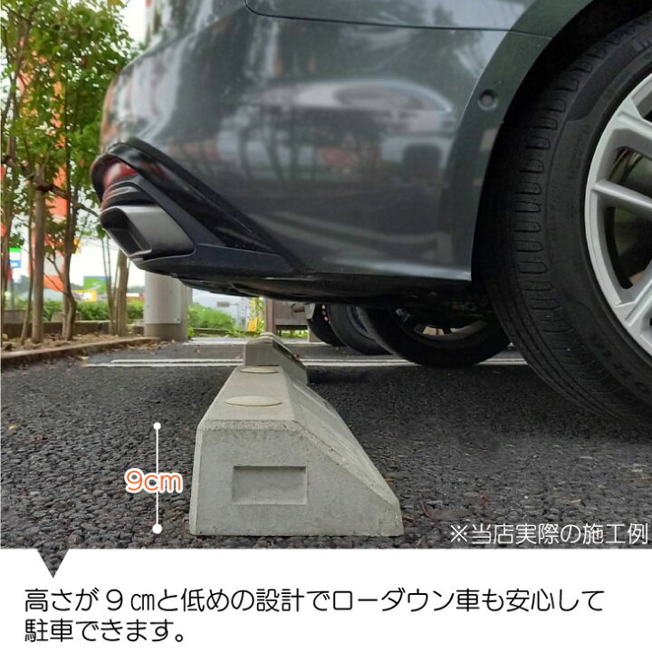 楽天市場 車止め コンクリート ブロック 車止丸 1本 駐車場 駐車スペース パーキング ブロック キャップ アンカー付き ローダウン車対応 車高 エアスパッツ ドレスアップパーツ お庭の宅配便