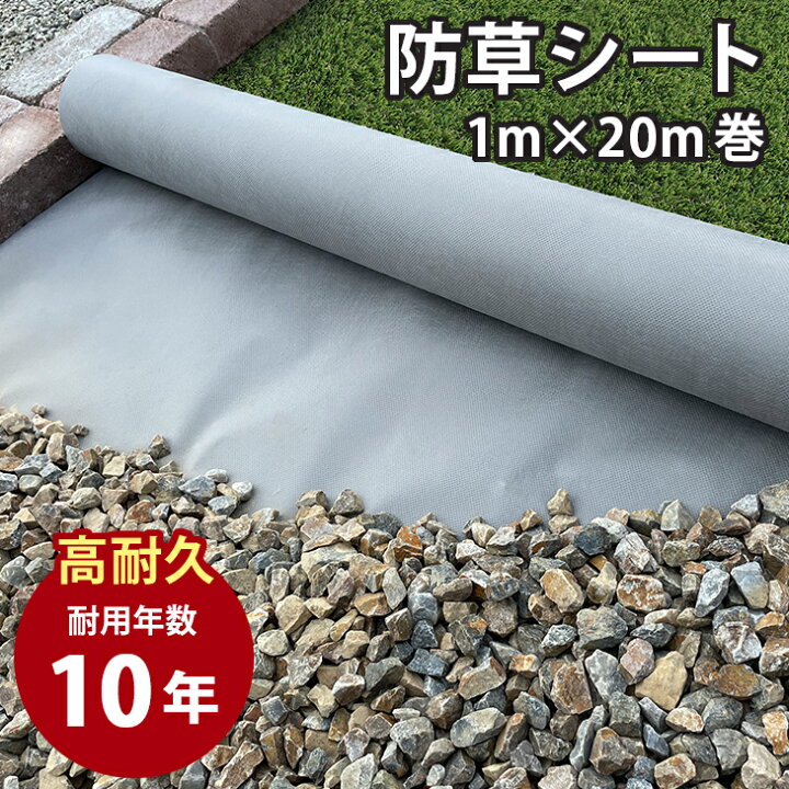 楽天市場 4 15まで10 Offクーポン有 防草シート 10年耐用 植樹防草シート 1m m巻き 下敷き用 平米分 送料無料 グレー 人工芝 雑草 対策 ガーデニング Tg防草シート 砂利 園芸 造園 雑草防止シート 庭 不織布 布 Diy 谷口産業 お庭の宅配便