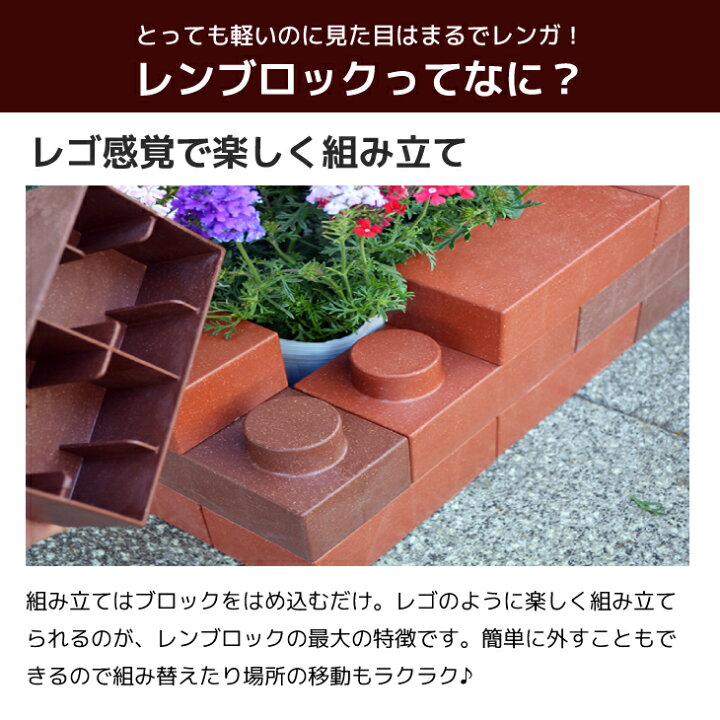 楽天市場 あす楽 レンガ ブロック 花壇 レンブロック ガーデン用キット 30 組み立て おしゃれ 簡単 軽量 軽い 煉瓦 レンガ 置くだけ 花壇 ブロック 鉢カバー 囲い 屋外 屋内 デッキ ベランダ ガーデン Diy 庭 ガーデニング 組み立て方 動画 インテリア お庭の宅配便