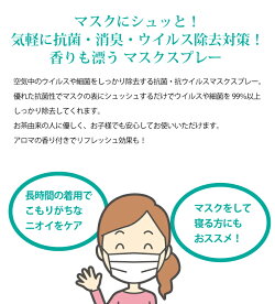 抗菌・抗ウイルスマスクスプレーグリーンティーラボアロマウォーター【キシマカテキンお茶由来乾燥花粉対策除菌コロナウィルス対策癒し香り】