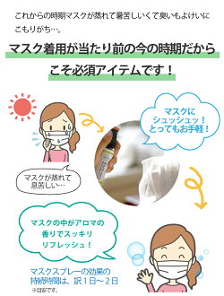 抗菌・抗ウイルスマスクスプレーグリーンティーラボアロマウォーター【キシマカテキンお茶由来乾燥花粉対策除菌コロナウィルス対策癒し香り】