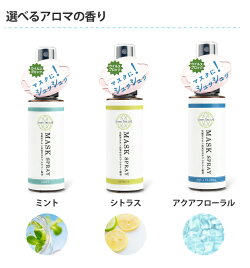 抗菌・抗ウイルスマスクスプレーグリーンティーラボアロマウォーター【キシマカテキンお茶由来乾燥花粉対策除菌コロナウィルス対策癒し香り】