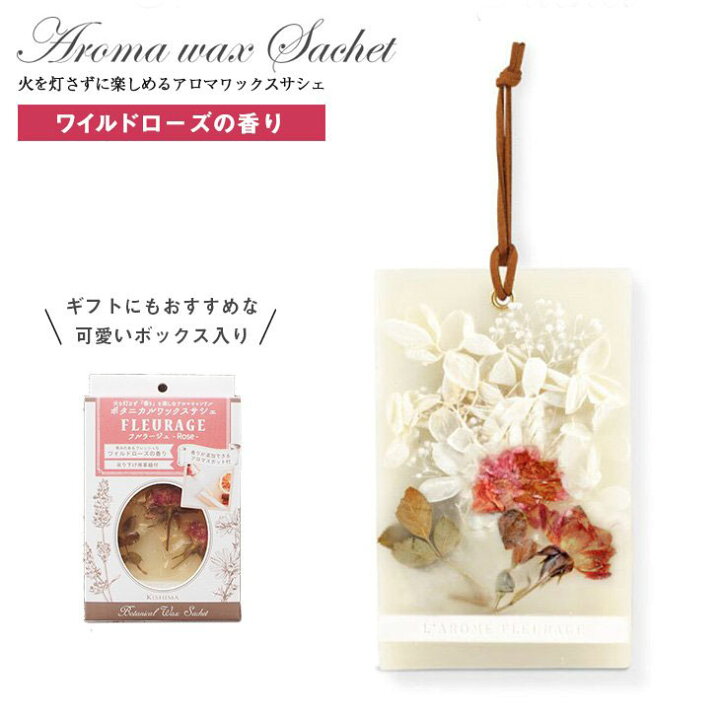 楽天市場 売り尽くしセール開催中 フルラージュ アロマワックス サシェ ワイルドローズの香り インテリア 雑貨 おしゃれ ディスプレイ かわいい ギフト プレゼント アロマ キャンドル 蝋 ブリザーブドフラワー ドライフラワー オクローゼット 玄関 部屋 香り 芳香