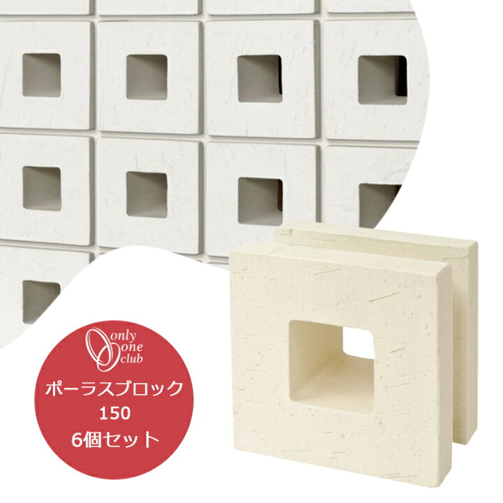 楽天市場】ポーラス ブロック ポーラスブロック150 スクエア 花 