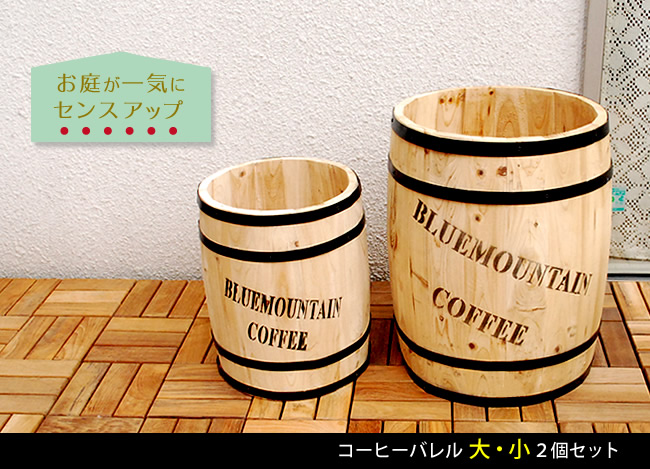 楽天市場】コーヒーバレル 大小2個組【天然木 木製 収納 コーヒー樽