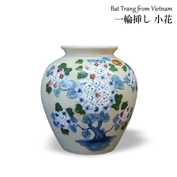 楽天市場 売り尽くしセール開催中 花瓶 バッチャン焼 小花 つぼ型 ベトナム 雑貨 アジア 花器 陶器 おしゃれ ハンドメイド 一輪挿し ベージュ 青 ブルー インテリア フラワーベース お庭の宅配便