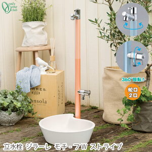 立水栓 蛇口 おしゃれの人気商品 通販 価格比較 価格 Com