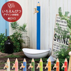 楽天市場 おしゃれ 水栓柱 水まわり用品 エクステリア ガーデンファニチャー 花 ガーデン Diyの通販