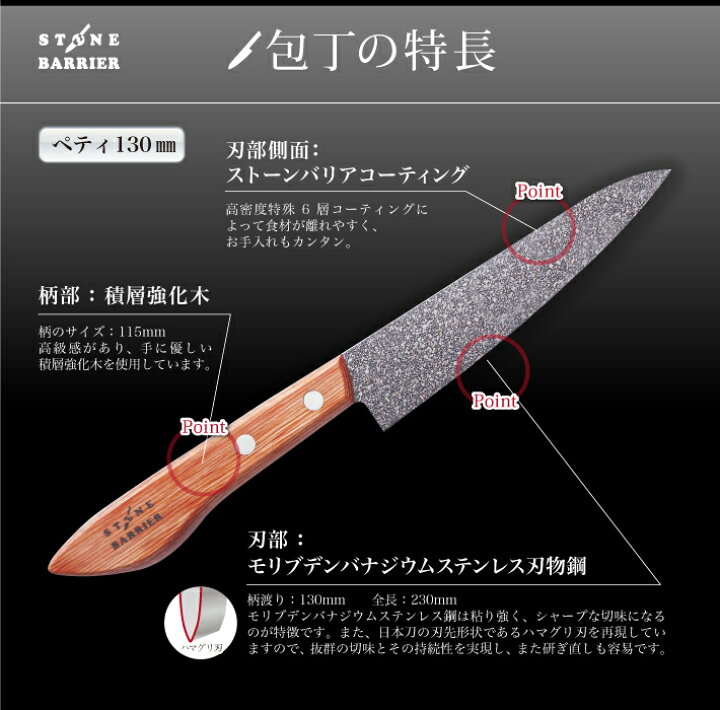 楽天市場】【正規品】 スーパーストーンバリア包丁 ペティ130mm 送料 