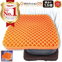 楽天市場】gゼロクッション dxの通販