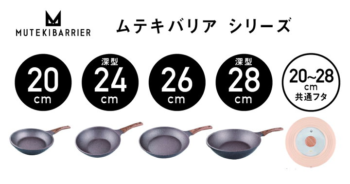 楽天市場】【ムテキバリア フライパン 20cm】【返品・サイズ交換不可 