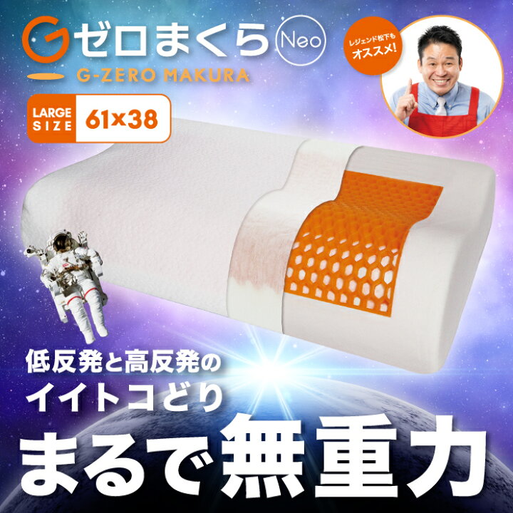 楽天市場】[訳あり廃盤品]GゼロまくらNeo61x38 ラージ 枕 まくら 