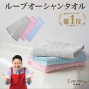 【正規品】 ループオーシャンタオル 900×130mm レジェンド松下おすすめ 二宮ん家 ボディタオル タオル 韓国式 あかす…
