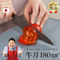 【正規品】スーパーストーンバリア包丁180mmナイフ 日本製 料理 おしゃれ プレゼント 刺身 切れる 切れ味…